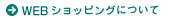 �E�F�u�V���b�s���O�ɂ���