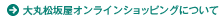 ��ۏ��≮�I�����C���V���b�s���O�ɂ���