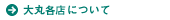 ��ۊe�X�ɂ���