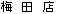 �~�c�X