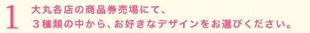 ��ۊe�X�̏��i������ɂāA�R��ނ̒�����A���D���ȃf�U�C�������I�т��������B