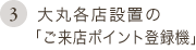 3. ��ۊe�X�ݒu�� �u�����X�|�C���g�o�^�@�v
