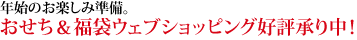 大丸 おせち