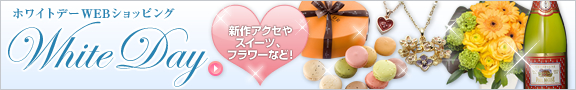 �z���C�g�f�[WEB�V���b�s���O