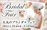 ��ۂ̃u���C�_���t�F�A 2012.1.25wed-3.13tue