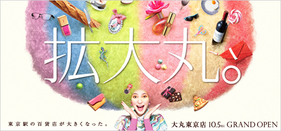 拡大丸。東京駅の百貨店が大きくなった。大丸東京店 10/5(Fri) GRAND OPEN