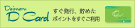 �������s�A���߂��|�C���g�����������p�@Daimaru D Card