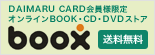 DAIMARU CARD����l����I�����C��BOOK�ECD�EDVD�X�g�A BOOX [��������]