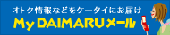 �I�g�N���Ȃǂ��P�[�^�C�ɂ��͂�My DAIMARU���[��