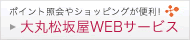 �|�C���g�Ɖ��V���b�s���O���֗��I ��ۏ��≮WEB�T�[�r�X