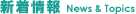�V�����@News&Topics
