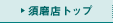 �{���X�g�b�v