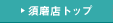 �{���X�g�b�v