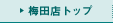 �~�c�X�g�b�v