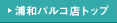 �Y�a�p���R�X�g�b�v