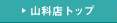 �R�ȓX�g�b�v