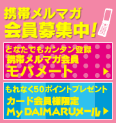 メルマガ会員募集