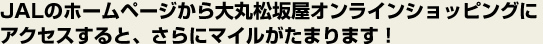 JAL�̃z�[���y�[�W�����ۃE�F�u�V���b�s���O�ɃA�N�Z�X����ƁA����Ƀ}�C�������܂�܂��I 