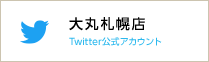 大丸札幌店twitter公式アカウント