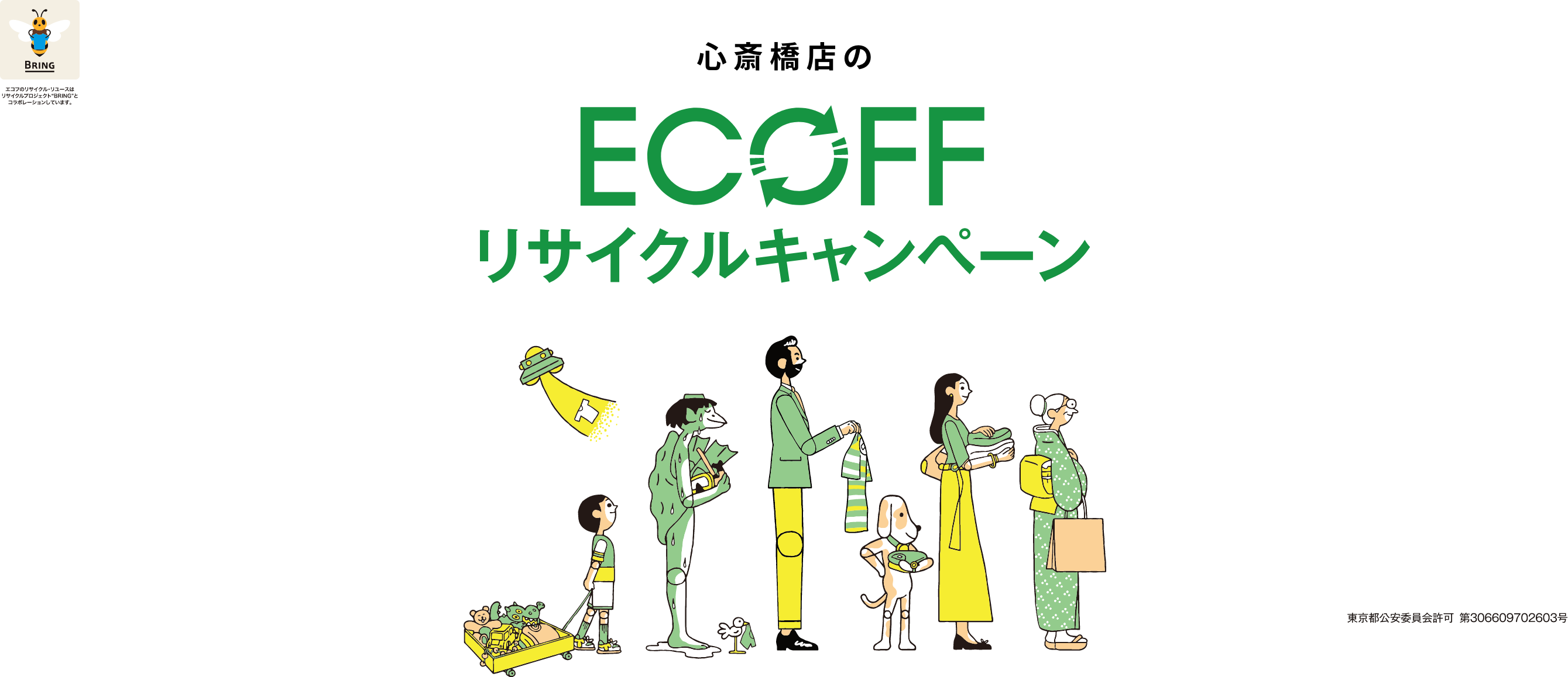 心斎橋店のECOFFリサイクルキャンペーン
