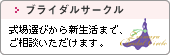 �u���C�_���T�[�N��