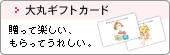 ��ۃM�t�g�J�[�h