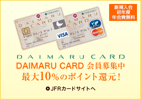 DAIMARU CARD �����W���@�ő�10���̃|�C���g�Ҍ��I