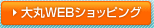 ���WEB�V���b�s���O