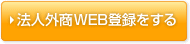 �@�l�O��WEB�o�^������