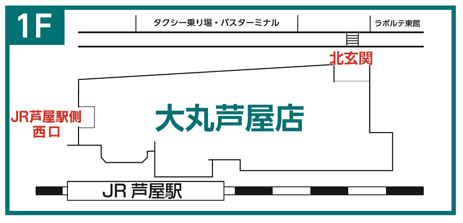 1階北玄関、JR芦屋駅側西口の図