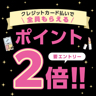 【事前エントリー】クレジットカード払いでもれなく全員！ポイント2倍プレゼントキャンペーン