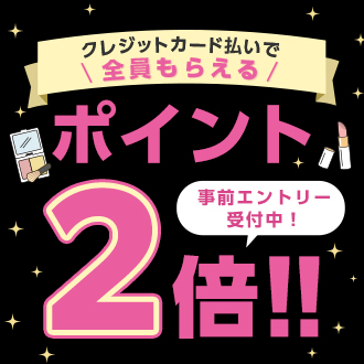 【事前エントリー】クレジットカード払いでもれなく全員！ポイント2倍プレゼントキャンペーン