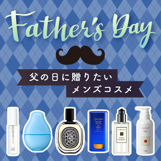 父の日ギフトにおすすめのメンズコスメをご紹介！
