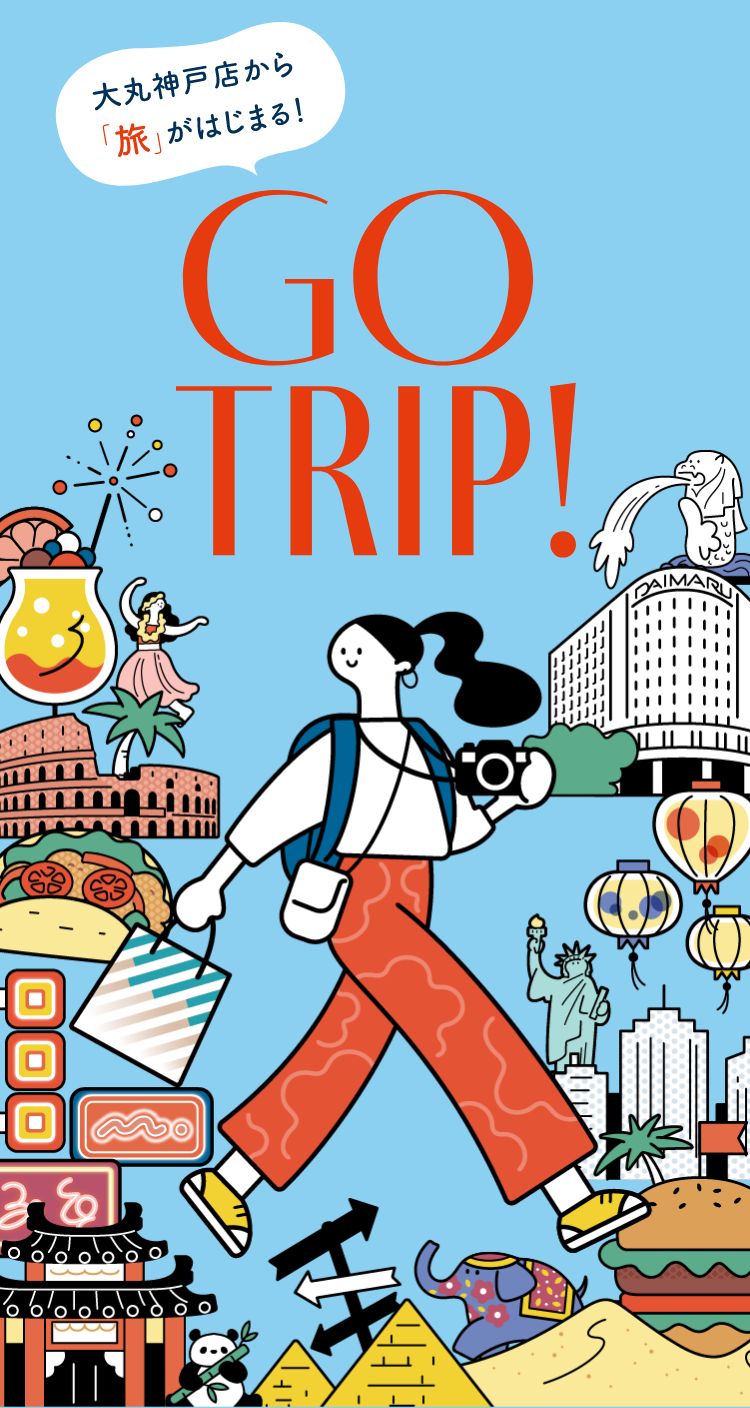 大丸神戸店から「旅」がはじまる!GO TRIP!
