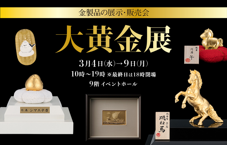 大丸神戸店 エルメス Hキューブ 大丸神戸店で購入