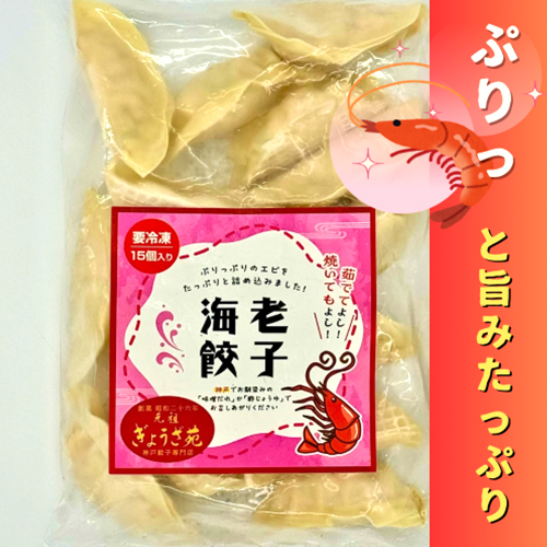 海老餃子(冷凍)