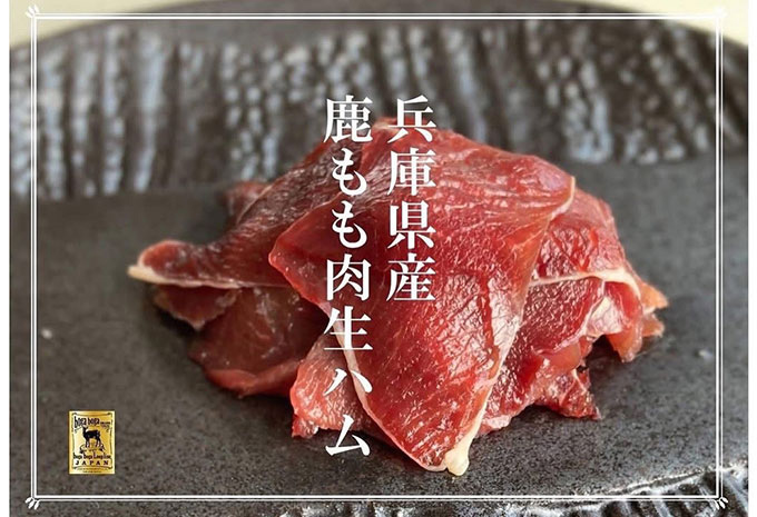 ハイカラブルバード ジビエ精肉店（神戸旧居留地）