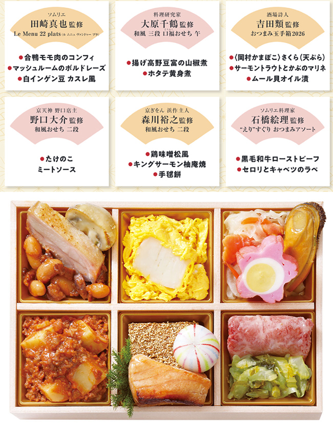 おためしおせち