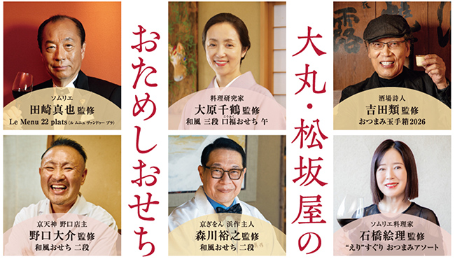 大丸・松坂屋のおためしおせち