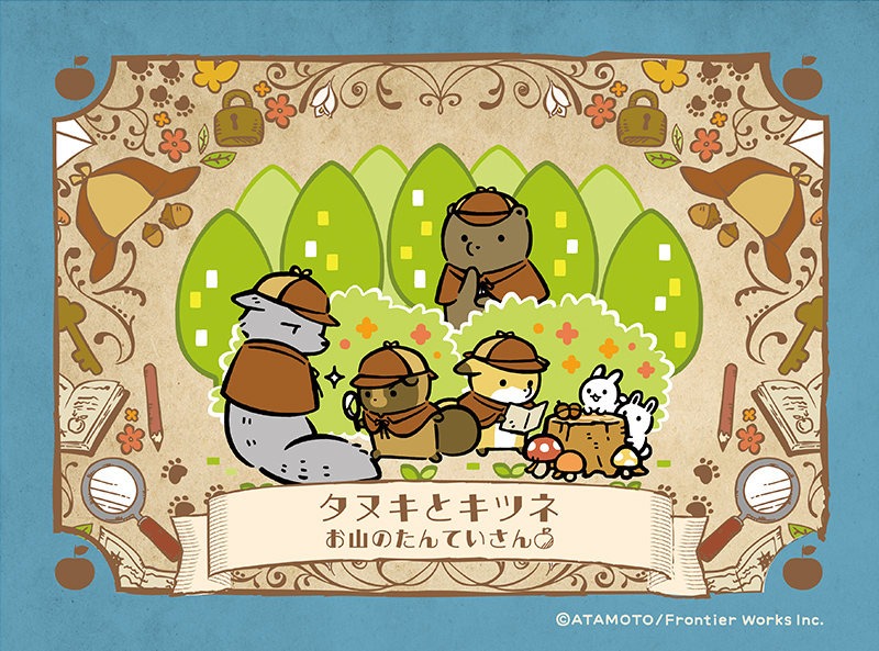 タヌキとキツネ お山のたんていさん 【大丸神戸店】