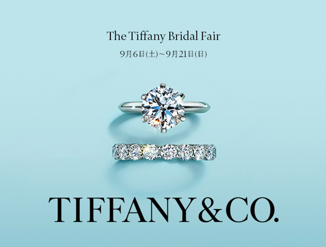 ティファニー〉ブライダル フェア 【大丸神戸店】