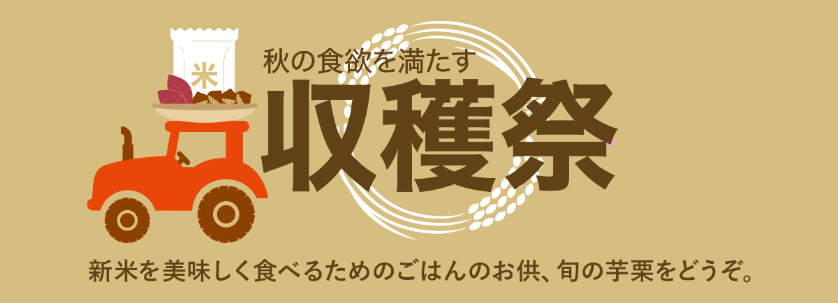 旧居留地 食欲の秋