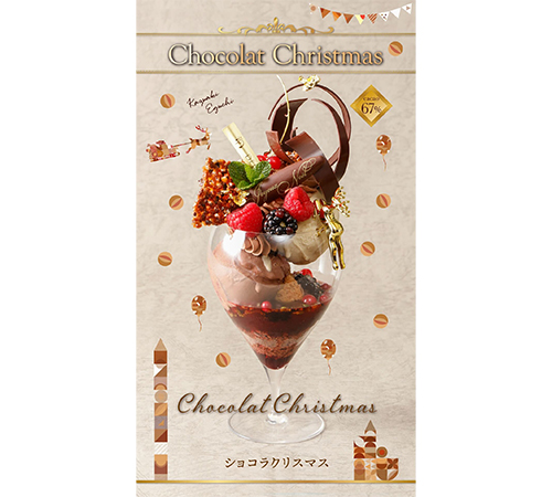 デリーモ ショコラクリスマス