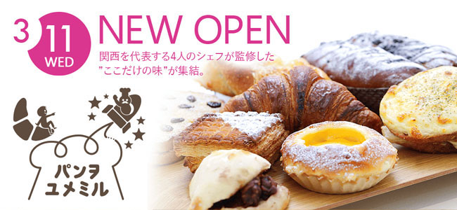 パンヲユメミル