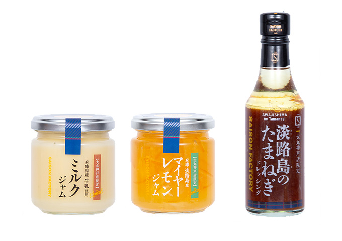 〈セゾンファクトリー〉大丸神戸店限定「ミルクジャム」、「淡路島産マイヤーレモンジャム」、「淡路島のたまねぎドレッシング」