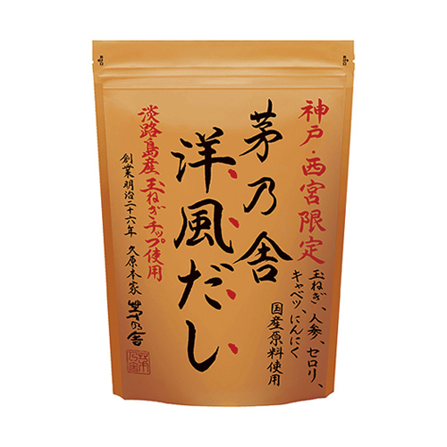 神戸・西宮限定茅乃舎洋風だし