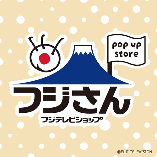フジさん POP UP STORE