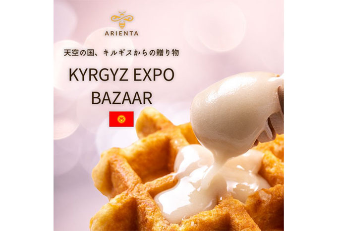 キルギスエキスポバザール