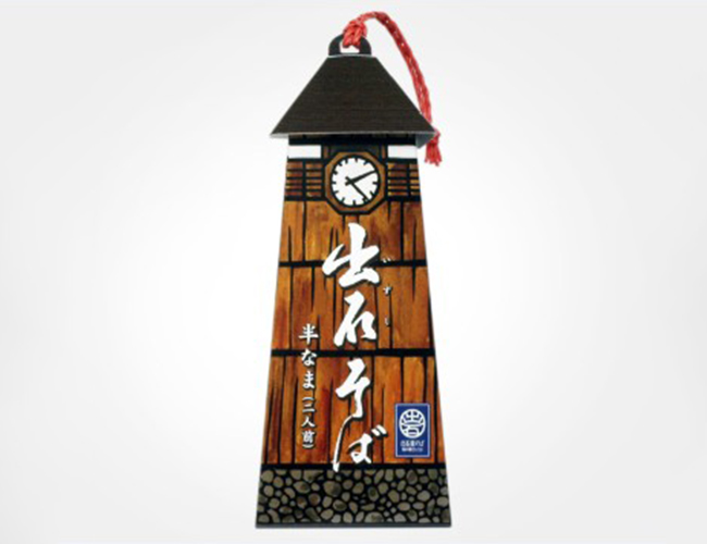 出石そば辰鼓楼