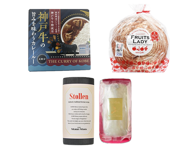 神戸牛の旨みを味わうカレールー、フルーツレディ、神戸シュトーレン